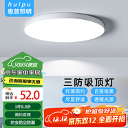 惠普精工三防吸頂燈led超薄簡(jiǎn)約陽(yáng)臺臥室廚衛過(guò)道燈具37CM白光