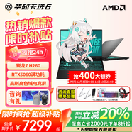 華碩天選6 AMD 地補10% 高性能AI處理器 RTX50系獨顯 16英寸電競游戲本 筆記本電腦 銳龍7 H260/RTX5060/日蝕灰 32G內存/2T高速固態(tài)硬盤(pán) 高色域電競屏