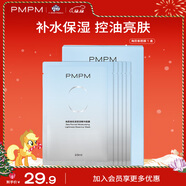 PMPM精華面膜補水保濕水光透潤煥亮細膩肌膚提亮 【控油潤澤】海茴香面膜1盒