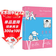 萬(wàn)有引力書(shū)系 老女孩 另一種生活方式 我要快樂(lè )，不必“正?！?！40歲+女性的肺腑直言×單身生活的 南國書(shū)香節