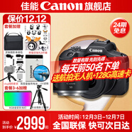 佳能r100 入門(mén)級微單相機 旅行家用學(xué)生vlog視頻 4k小巧便攜半畫(huà)幅 數碼相機 下單抽拉布布&金豆 R100套機+RF50 1.8【24期免息】 套餐三【128G佳能專(zhuān)用卡~攝影拍攝腳架備用電池