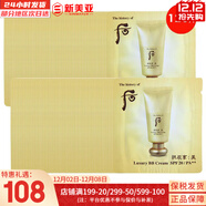 后（The history of Whoo）后套盒拱辰享套裝氣津水乳霜精華眼霜女護膚品禮盒水油平衡滋潤 后拱辰享美奢華黃金bb霜120片