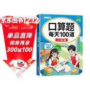 斗半匠 口算題 每天100道 四年級下冊小學(xué)數學(xué)同步練習題強化訓練口算題卡口算天天練豎式計算每日一練
