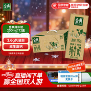 伊利金典純牛奶整箱 250ml*12盒 3.6g乳蛋白原生高鈣 禮盒裝 9-10月產(chǎn)