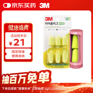 3M隔音降噪睡眠耳塞舒適不傷耳防噪音耳塞工作學(xué)習粉收納盒+8枚耳塞