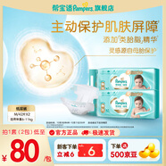 幫寶適【添加類(lèi)胎脂】新幫寶適一級幫紙尿褲NB-XL透氣尿不濕尿褲 一級幫紙尿褲M(mǎn)42片*2