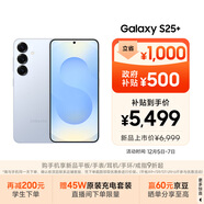 三星S25+ 256GB國家補貼 超擬人AI助理 驍龍8至尊版 AI拍照 翻譯手機 游戲手機 冷川藍