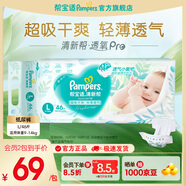 幫寶適【超薄透氣】新清新幫透氧Pro紙尿褲 嬰兒尿不濕尿片尿褲 【超值】L46片(9-14kg)