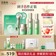 百雀羚（PECHOIN）套裝禮盒肌初致臻水乳霜眼霜面膜抗皺緊致品質(zhì)國貨圣誕禮物