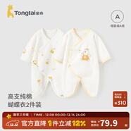 童泰嬰兒連體衣新生兒衣服四季0-6月初生寶寶哈衣爬服純棉內衣2件裝 黃色小熊 （四季款） 59cm (建議1-3個(gè)月身高55-60cm)