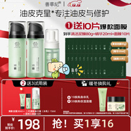 善草紀清影水乳套裝 修護舒緩油敏痘肌 控油保濕國風(fēng)禮盒百億補貼 二代清影150ml+清影潔面泡泡