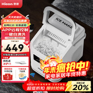 惠康制冰機小型家用宿舍學(xué)生15KG迷你寢室全自動(dòng)制冰機器圓冰制作機便攜把手商用奶茶咖啡冰塊制冰模具 【2025WiFi升級款】智能遠程-可全開(kāi)蓋清潔