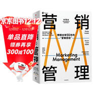 營(yíng)銷(xiāo)管理 2022最新版 第16版 菲利普科特勒代表作 營(yíng)銷(xiāo)圣經(jīng) 營(yíng)銷(xiāo)管理經(jīng)典 中信出版社