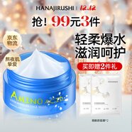 花印面膜水漾潤透深層補水保濕面膜睡眠免洗男女80g熬夜肌急救禮物