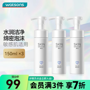 卓沿（SKIN ADVANCED）屈臣氏SA白金氨基酸泡沫洗面奶潔面敏感肌補水保濕新舊包裝隨機發(fā) 凈柔潔顏泡沫 150ml *3