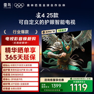 TCL雷鳥(niǎo)電視 50雀4 25款 50英寸 萊茵護眼雙認證 自定義遙控器 無(wú)開(kāi)機廣告 家電國家補貼電視50F195C