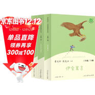 中國古代寓言+克雷洛夫寓言+伊索寓言 人教版快樂(lè )讀書(shū)吧三年級下冊套裝 曹文軒、陳先云主編