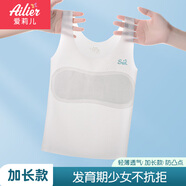 愛(ài)莉兒&歐蘿拉少女內衣9-12歲發(fā)育期女童青春期中小學(xué)生長(cháng)款吊帶打底背心白XL