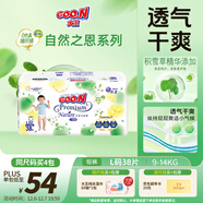 大王【品牌直供 安心品質(zhì)】天使自然之恩拉拉褲L38片(9-14kg)