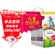 我的第一本科學(xué)漫畫(huà)書(shū) 兒童百問(wèn)百答第一輯禮盒裝（1-10冊）一套兒童百科全書(shū)式的趣味科普漫畫(huà)