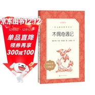 木偶奇遇記（《語(yǔ)文》推薦閱讀叢書(shū)）