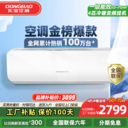 東寶大1.5匹冷暖空調掛機 新一級能效 節能省電除濕 自清潔  變頻壁掛式家用出租房臥室宿舍壁掛 4匹 一級能效 冷暖變頻Pro 無(wú)安裝服務(wù)