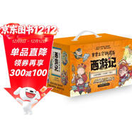 賽雷三分鐘漫畫(huà)西游記大全集1-15全15冊套裝大禮盒（賽雷專(zhuān)為新生代讀者打造！附贈90張賽雷西游降魔卡+收藏卡冊禮盒?。?
                                         title=