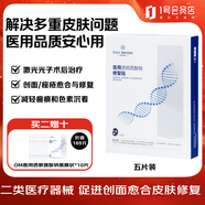 1號會(huì )員店（One's Member）醫用透明質(zhì)酸鈉修復貼黑膜面膜狀修復敏感醫用敷料5片/盒