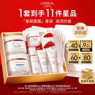 歐萊雅復顏面霜+晚霜套裝禮盒補水保濕抗皺護膚品化妝品生日圣誕禮物