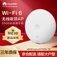 華為企業(yè)級無(wú)線(xiàn)AP面板全屋wifi6覆蓋11ax室內型2+2千兆雙頻3000M穿墻 2個(gè)GE電口 eKitEngine5763S-12