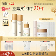 谷雨第三代雪肌水乳精華護膚套裝美白提亮補水保濕生日圣誕禮物