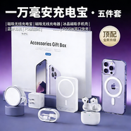諾康士【1年換新】適用蘋(píng)果華強北六件套充電寶藍牙耳機手機殼禮品無(wú)線(xiàn)磁吸配件七件套快充數據線(xiàn)充電器 果網(wǎng)頂配五件套【套裝產(chǎn)品見(jiàn)詳情頁(yè)或咨詢(xún)客服】 iPhone17