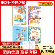 閱讀成就未來(lái)25冬二年級小靈通漫游未來(lái)·奇怪的船螢火蟲(chóng)叢書(shū)小靈通漫游未來(lái)·魔術(shù)工廠(chǎng)螢火蟲(chóng)叢書(shū)一起長(cháng)大的玩具小雛菊叢書(shū)愿望的實(shí)現白海豹叢書(shū)注音版 2年級4本組合＋彩印導讀單