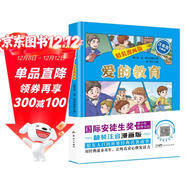 愛(ài)的教育漫畫(huà)版 原著(zhù)正版精裝硬殼彩圖注音版世界經(jīng)典名著(zhù)國際安徒生獎青少年兒童推薦書(shū)目小學(xué)生一二三四年級有聲伴讀優(yōu)秀作品集課外閱讀書(shū)籍