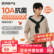 網(wǎng)易嚴選25新品長(cháng)袖T恤10A抗菌萬(wàn)能打底衫不易變形男女同款 四季款長(cháng)袖-沙色 XL