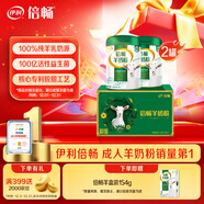 伊利倍暢羊奶粉禮盒 成人奶粉 營(yíng)養品 早餐 送長(cháng)輩 純羊乳奶源 700g*2