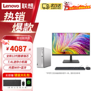 聯(lián)想天逸510s 高性能小新主機酷?？裳bWin10專(zhuān)業(yè)版或企業(yè)版家用網(wǎng)課學(xué)習游戲商務(wù)辦公美工臺式機定制版 主機+23.8英寸顯示器 12代i5十核 16G內存 512G固態(tài)