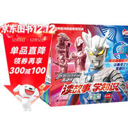 奧特曼讀故事學(xué)知識（共12冊）澤塔賽羅特利迦