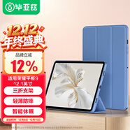 畢亞茲 適用于2023榮耀平板9 12.1英寸保護套 榮耀平板9保護殼 輕薄全包防摔三折穩定支撐 PB498-薰衣草