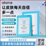 ATOMY艾多美韓國正品每日面膜補水水潤亮膚營(yíng)養保濕滋潤面膜 晶瑩透潤面膜 10片