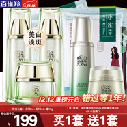 百雀羚（PECHOIN）美白套裝 至臻皙白臻寵禮盒 美白淡斑洗面奶爽膚水乳液面霜護膚品 （水+乳+霜）+淡紋水70ml+淡紋菁華霜50g