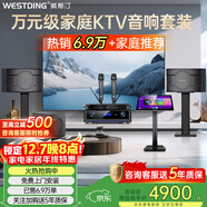 威斯汀家庭ktv音響套裝唱歌全套設備點(diǎn)歌機一體卡拉ok影院家用客廳全新升級108音箱套裝 【店長(cháng)力薦】108旗艦版+12吋重炮+K83+T8