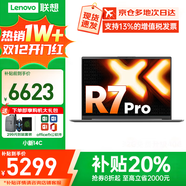 聯(lián)想小新Pro14 2025補貼20% AI銳龍標壓R7筆記本電腦 可選高性能V14大學(xué)生G辦公游戲設計超輕薄T手提 八核銳龍R7 32G 1TB固態(tài)丨升級14C 可選人臉識別 2.8K屏+120Hz