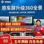 智聯(lián)騰眾專(zhuān)車(chē)專(zhuān)用汽車(chē)四路攝像頭行車(chē)記錄儀倒車(chē)影像盲區360全景影像系統 北京+上海+廣州+深圳-可上門(mén)安裝 無(wú)光夜視+3D環(huán)繞+語(yǔ)音控制