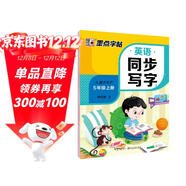 墨點(diǎn)字帖 2025年 五年級英語(yǔ)寫(xiě)字上冊 小學(xué)生人教版pep同步字帖帶蒙紙 意大利斜體練習