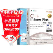 C++語(yǔ)言入門(mén)經(jīng)典教程：C++ Primer Plus 第6版 中文版+ 中文版習題解答（套裝2冊)(異步圖書(shū)出品)