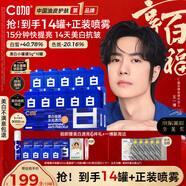 C咖【王一博同款】美白小罐膜*10罐補水抗皺緊致面霜淡斑新年禮物