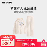 mybody商場(chǎng)同款睡衣女秋冬新品加厚軟糯兔毛絨夾絨家居服套裝女 白色 L