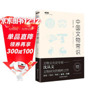 不鄙文叢：中國文物常識