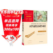 小學(xué)生必背古詩(shī)詞75+80首 中小學(xué)課外閱讀 無(wú)障礙閱讀 智慧熊圖書(shū) 